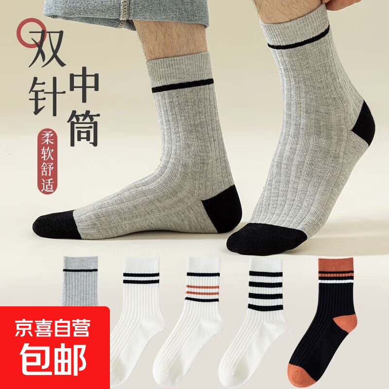 男士条纹袜子中筒秋冬四季薄款防臭吸汗运动长筒篮球袜ins潮男袜 直播专享 颜色随机 2双