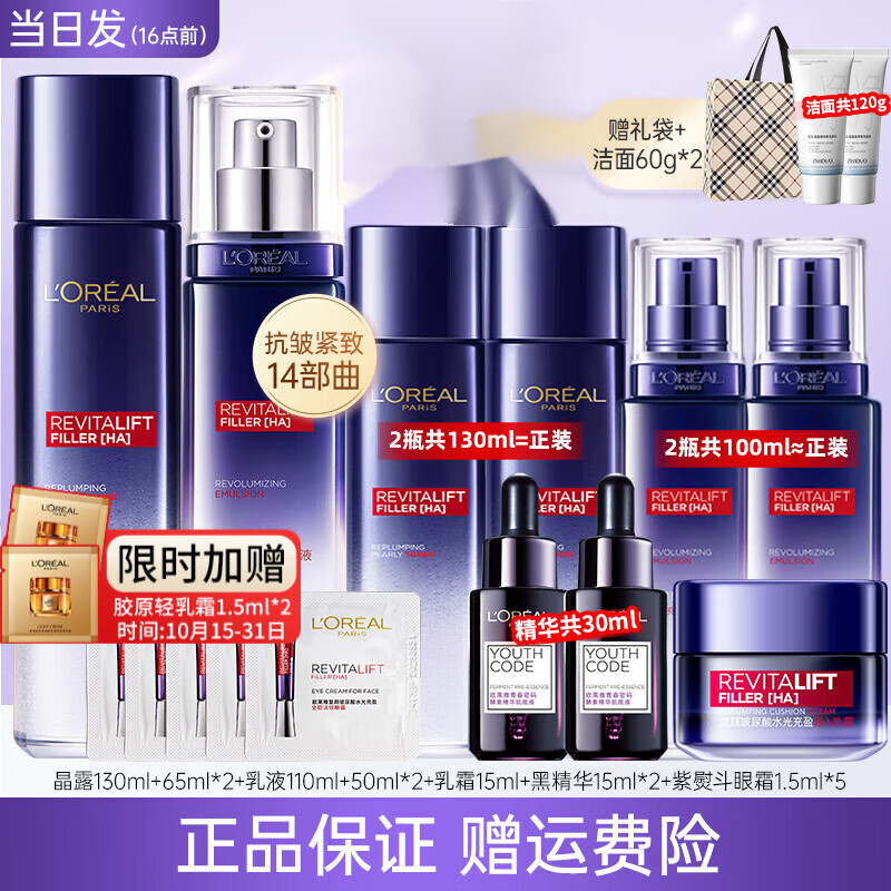 欧莱雅（L'OREAL） 护肤品套装玻色因玻尿酸保湿面霜眼霜水乳礼盒七夕情人节送礼物 【送礼推荐16件】全脸淡纹全家福