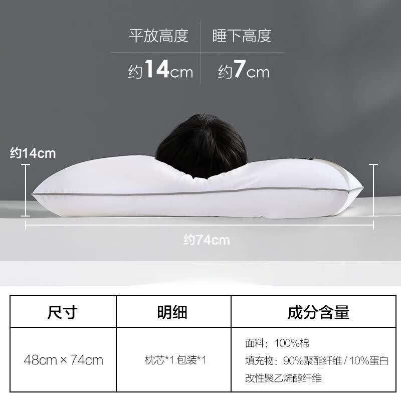 水星家纺枕头 A类大豆抗菌防螨可机洗水洗枕芯床上用品 低软枕(高款) 7cm 48cm×74cm