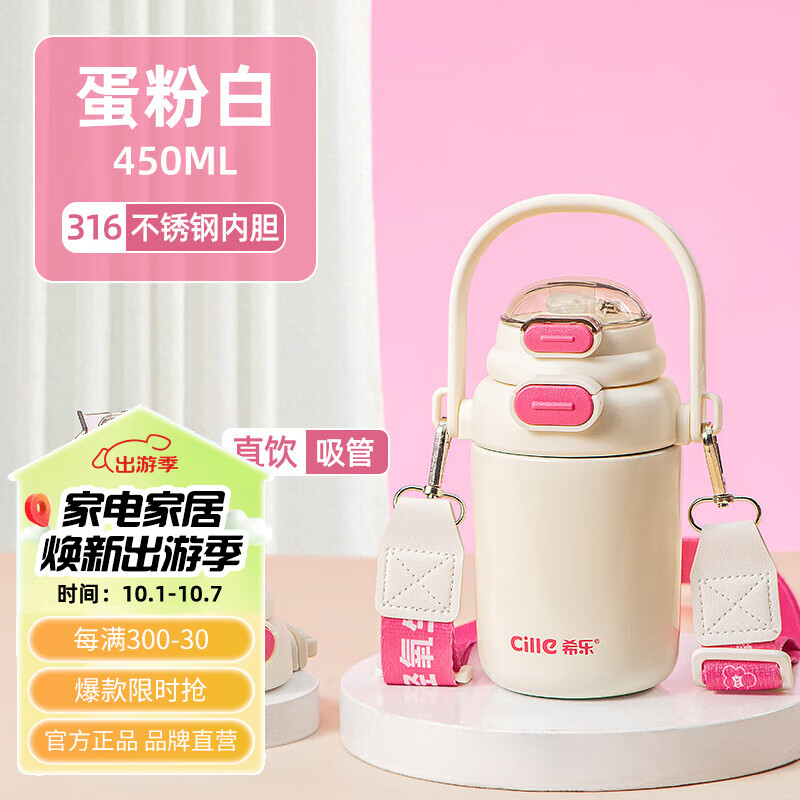 希乐(cille)儿童保温杯男女学生吸管水杯316不锈钢杯子高颜值大容量家居馆 白色【双饮杯盖/316内胆】 450ml