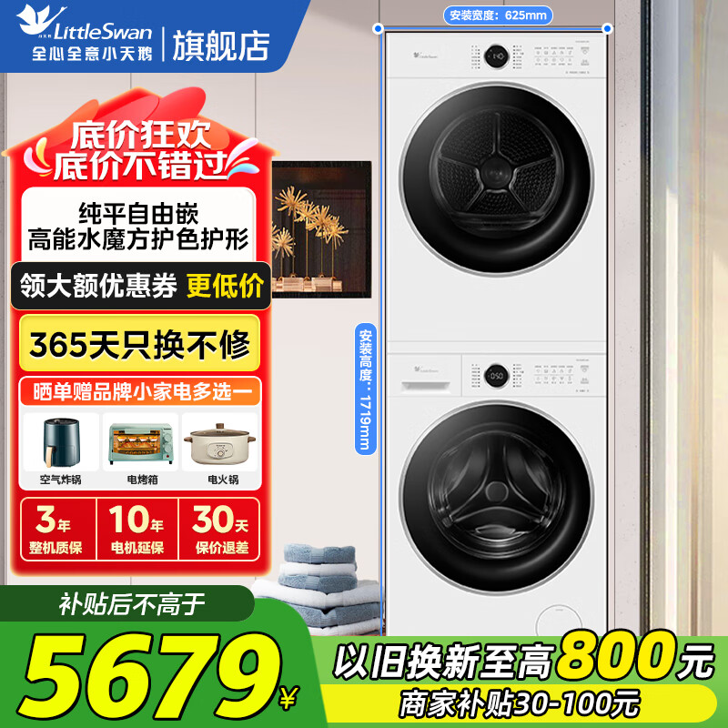 小天鹅（LittleSwan）水魔方洗烘套装 10KG滚筒洗衣机全自动+变频热泵烘干机家用烘衣服 628PLUSW+628PLUSW 家电补贴 白色款|纯平智投套装|628PLUSW