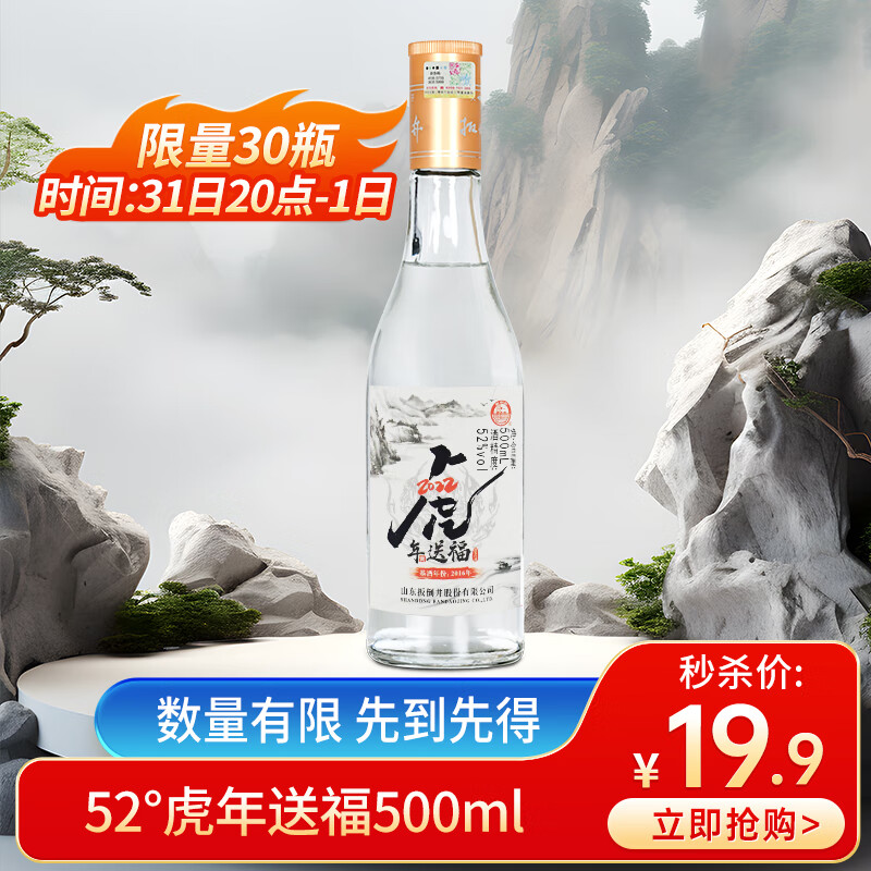 扳倒井白酒 52度虎年送福 纯粮食酿造浓香型白酒 品鉴自饮光瓶白酒 52度 500mL 1瓶