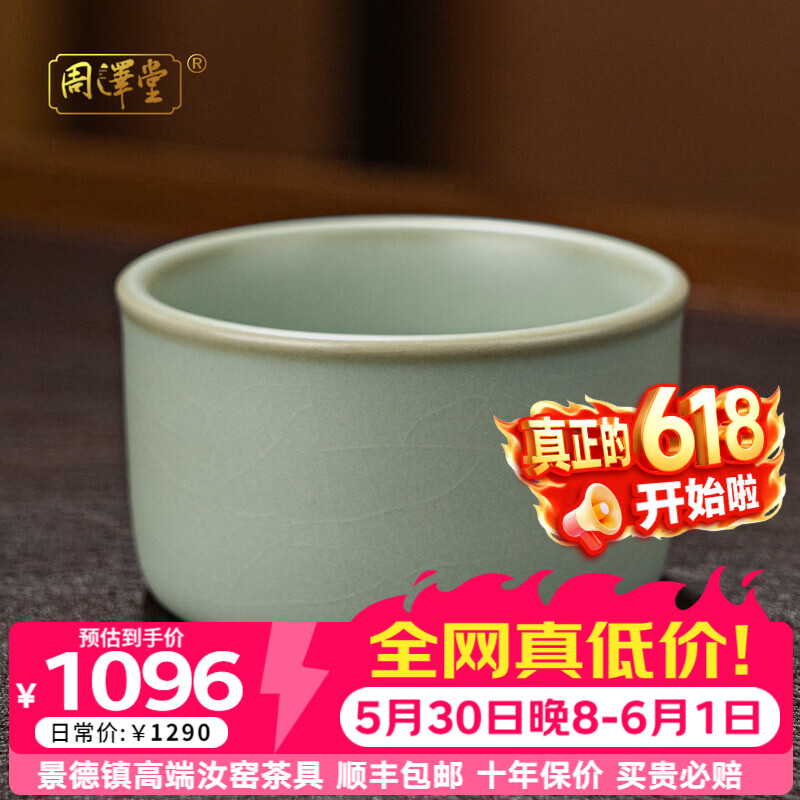 周泽堂 天青汝窑茶杯 景德镇陶瓷功夫茶具高端主人杯男女士个人泡茶专用 禅心扳指杯70ml 顺丰包邮