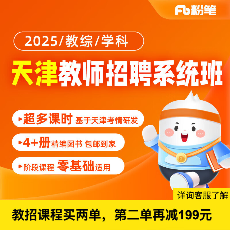 粉笔教师 2025天津教师招聘考试课程天津教招教材考试视频真题题库直播网课程系统班天津教招课程 2025天津教招【加300解锁另一科目】 语文1班【11月4日开课】