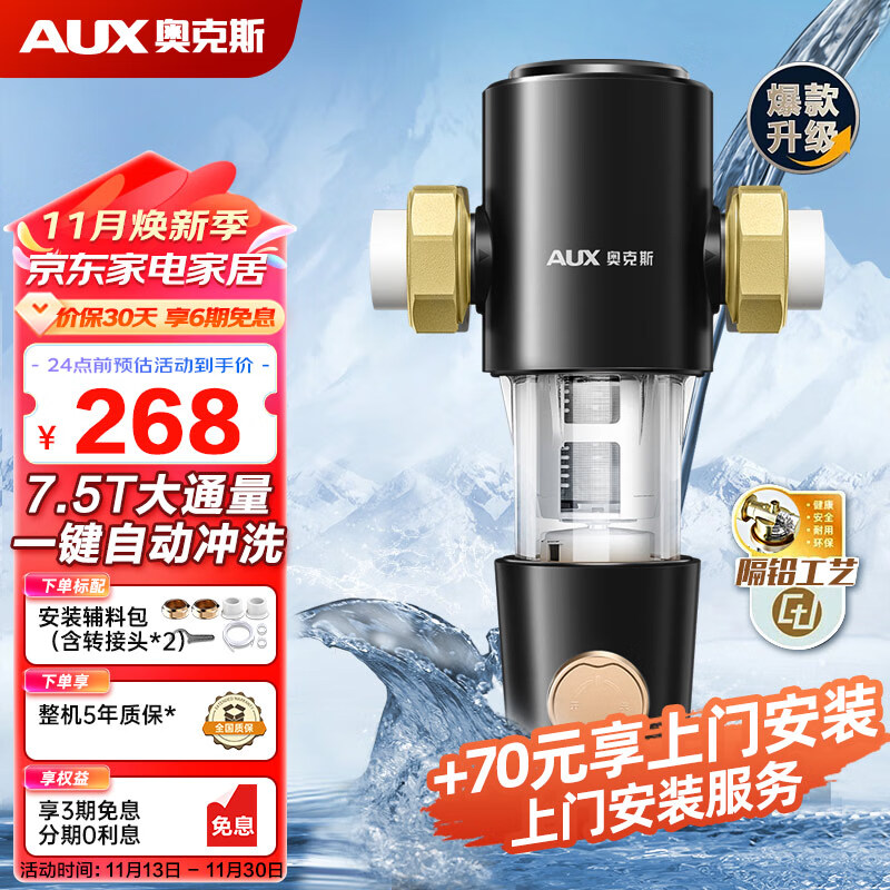 奥克斯(AUX)前置过滤器40微米自动反冲洗防爆7.5T大通量全屋家用净水器清洗压力表监控隔铅工艺中央净水机 Q4 黑色 自行安装(终身免换滤芯)