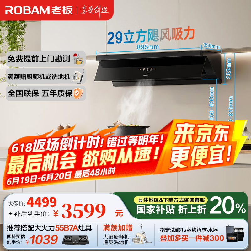 老板（Robam）小黑镜L1P油烟机 29风量家用顶侧吸变频超薄平嵌抽烟机 智感恒吸智能大吸力全自动吸烟机 以旧换新 【国补立减20%单烟机】L1P超薄平嵌新品烟机 29立方澎湃吸力+温感智控