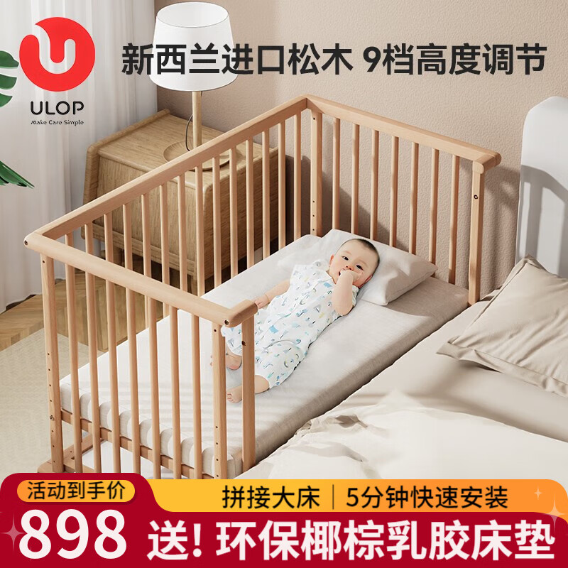 优乐博（ULOP）婴儿床实木拼接宝宝床多功能可移动新生儿床0-3岁赠椰棕乳胶床垫 进口松木婴儿床[储物板+送床垫]