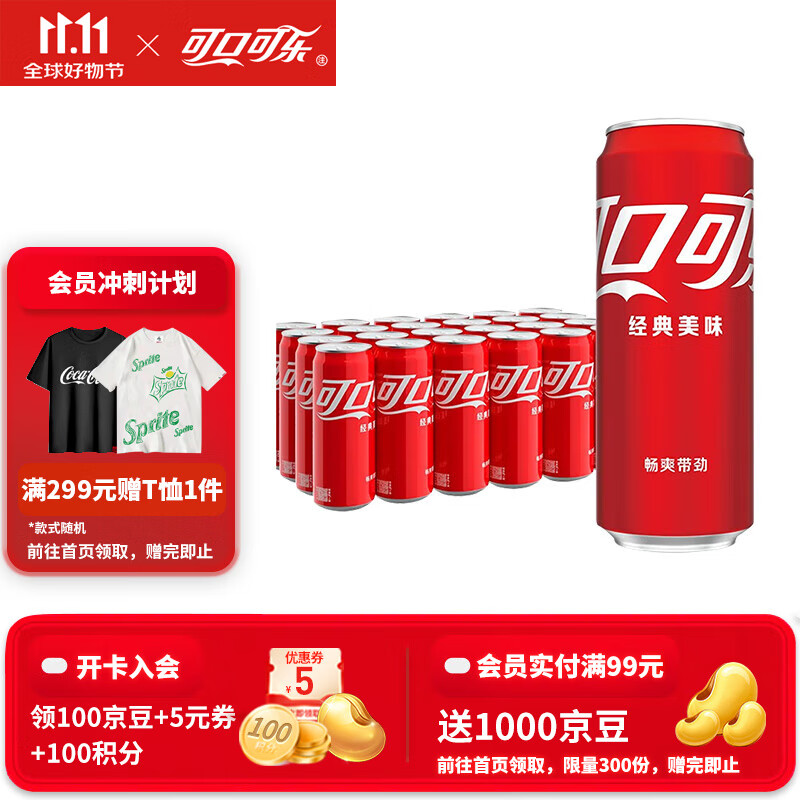 可口可乐(Coca-Cola) 汽水碳酸饮料 摩登罐新老包装随机发 可乐330ml*24罐