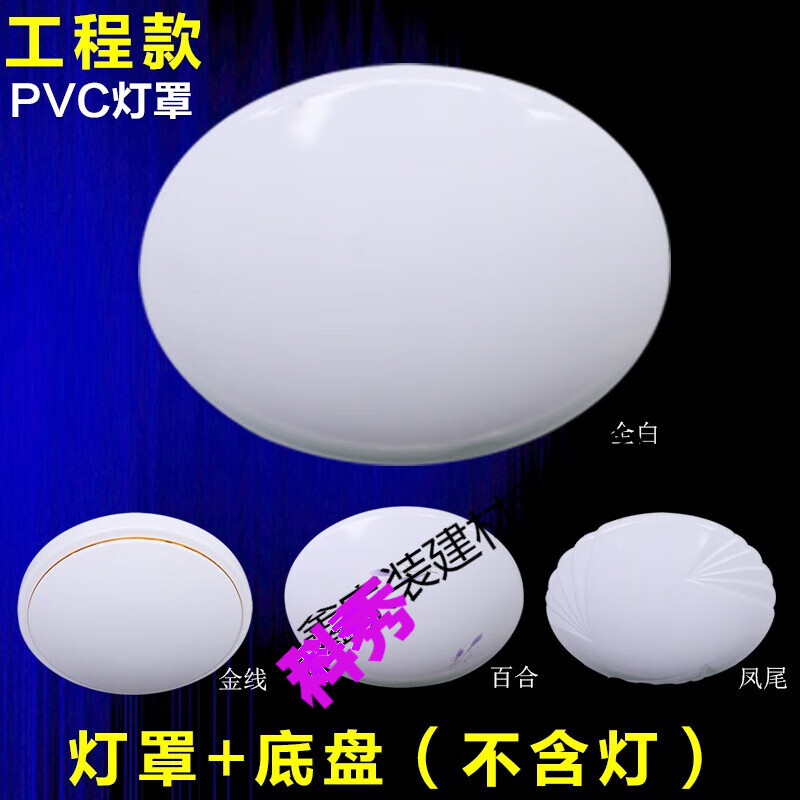 梦茜儿工程款 LED吸顶灯灯罩外壳底座套件 PVC 阳台楼道灯具配件的 全白19cm+灯罩