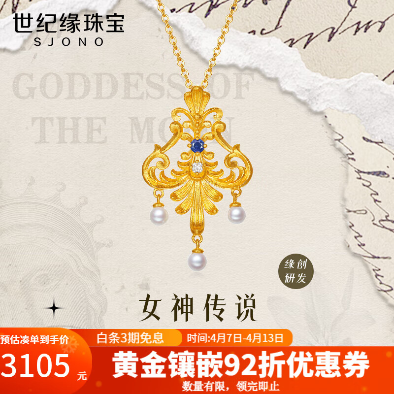 世纪缘足金5G喷古法砂女神传说吊坠 黄金镶嵌锆石珍珠好运送女友生日礼 3.55g