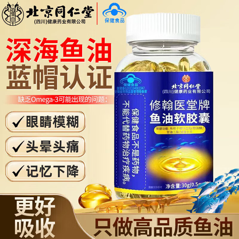 北同深海鱼油 鱼油软胶囊 鱼油omega-3高纯度 鱼肝油血脂健康 【鱼油软胶囊3瓶】180粒