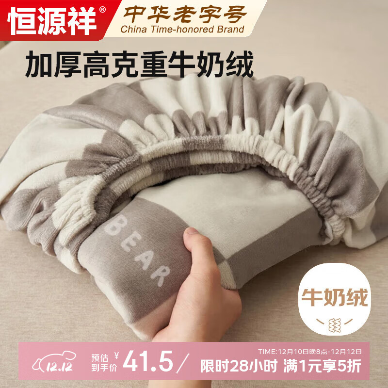 恒源祥加厚牛奶绒床笠180*200cm秋冬珊瑚绒床垫保护罩保暖全包防尘床单