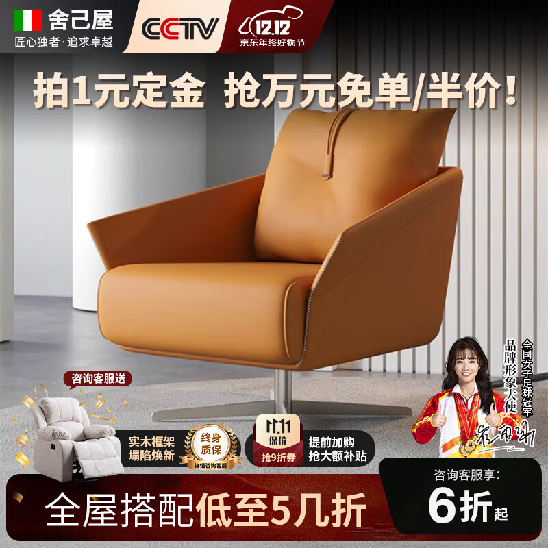 舍己屋头层牛皮单人沙发椅可旋转轻奢意式休闲椅客厅懒人阳台设计师单椅 【进口加厚头层牛皮】轻奢休闲椅