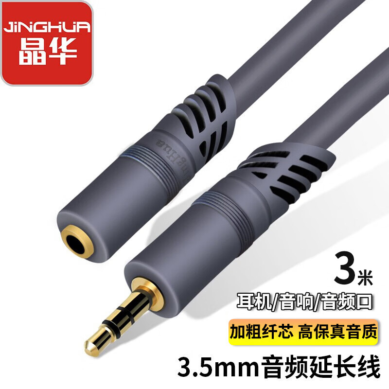 晶华（JH）耳机延长线 3.5mm音频线公对母 手机平板车载车用笔记本电脑音箱音响AUX加长连接线 3米 灰色A230H