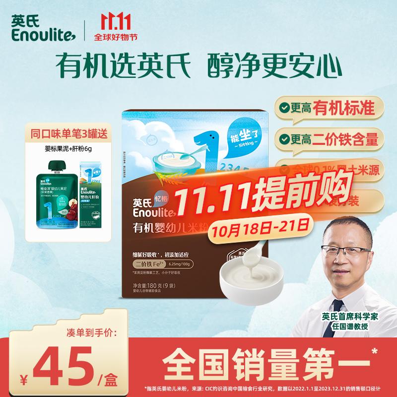 英氏（Engnice）有机婴幼儿米粉原味婴儿辅食米糊营养维C高铁米粉180g