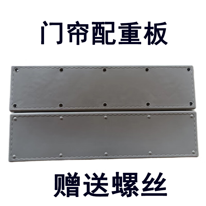 门帘加重铁块 空调磁吸皮门帘配重板加重坠下摆底部挡风块防护的 灰色无字款高11厘米 宽30厘米/一副
