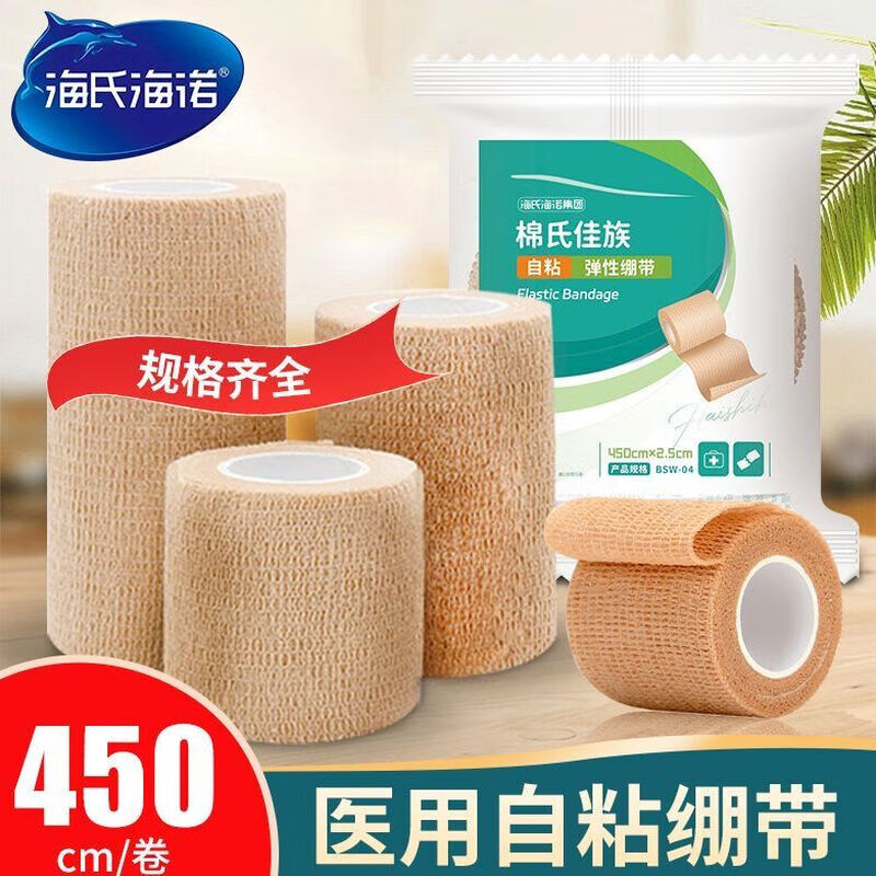 海氏海诺医用弹性自粘绷带外科手术加压术后包扎弹力透气绑带绷带 3袋 2.5*450cm【独立包装】