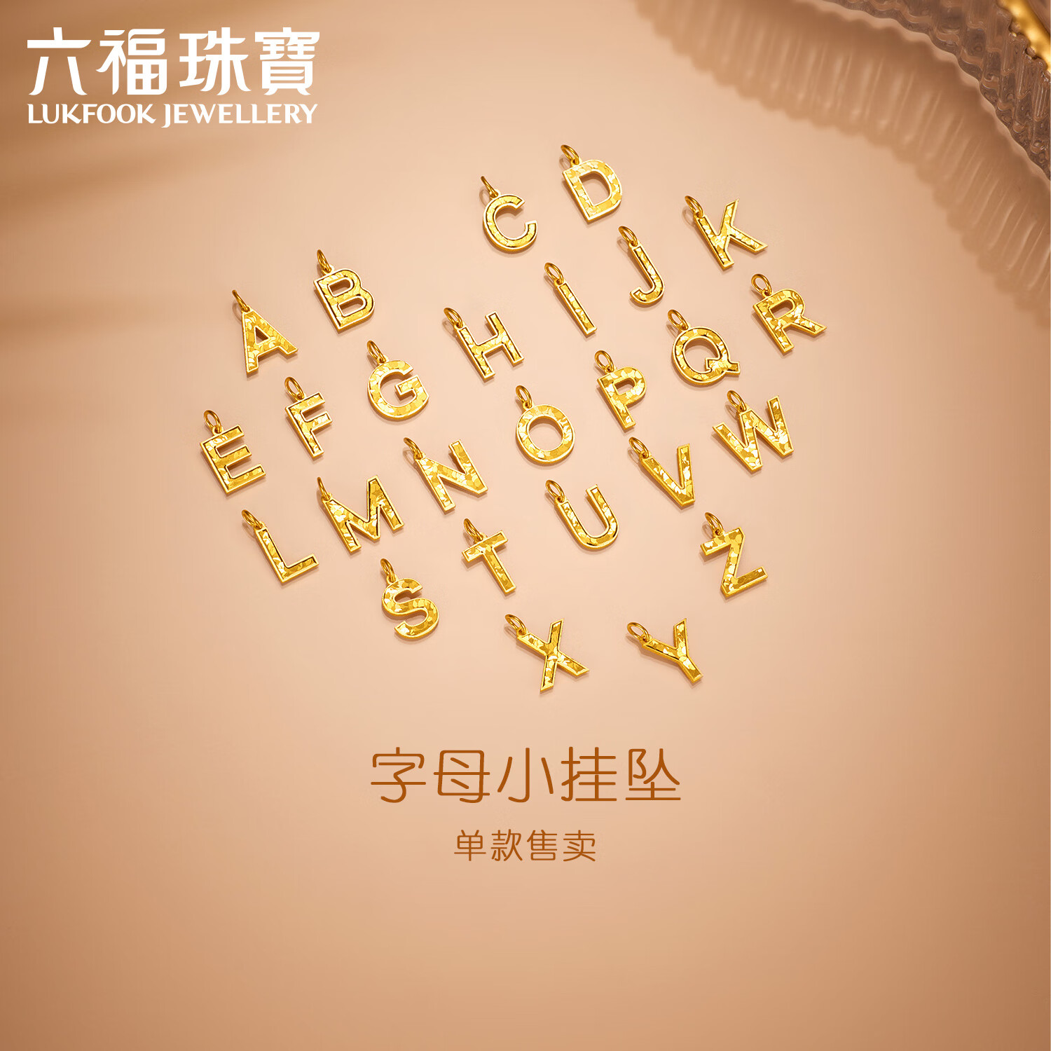 六福珠宝 黄金吊坠碎碎冰字母W足金小挂坠 计价GJG0112DS 约0.42克