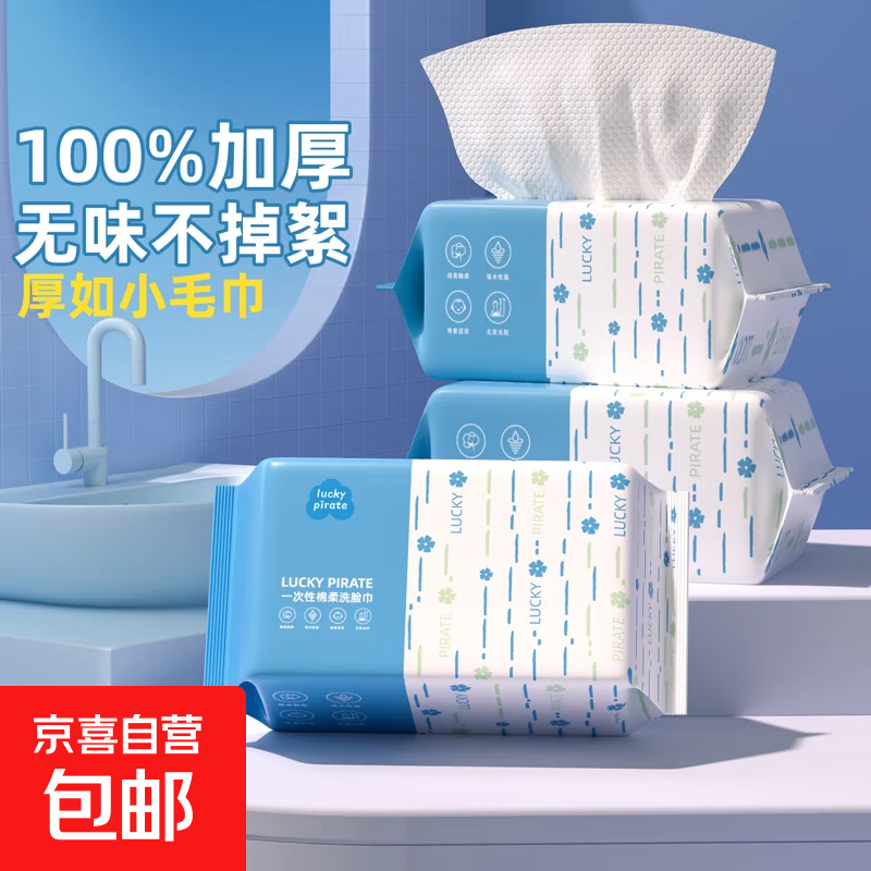 京东快递一次性男女清洁湿巾洗脸巾杀菌私处私护 加厚加粗免洗 蓝白洗脸巾1包装50抽