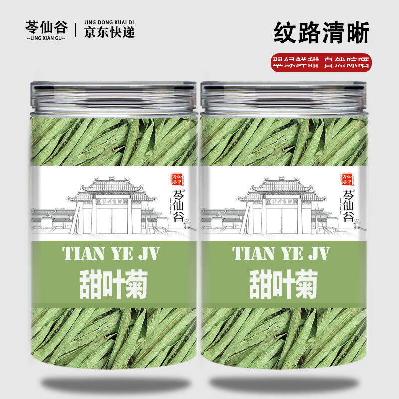 苓仙谷甜叶菊正宗中药材新鲜干货500g代糖甜橘叶天叶菊泡水泡茶喝的功效 【健康代糖】甜菊叶100g