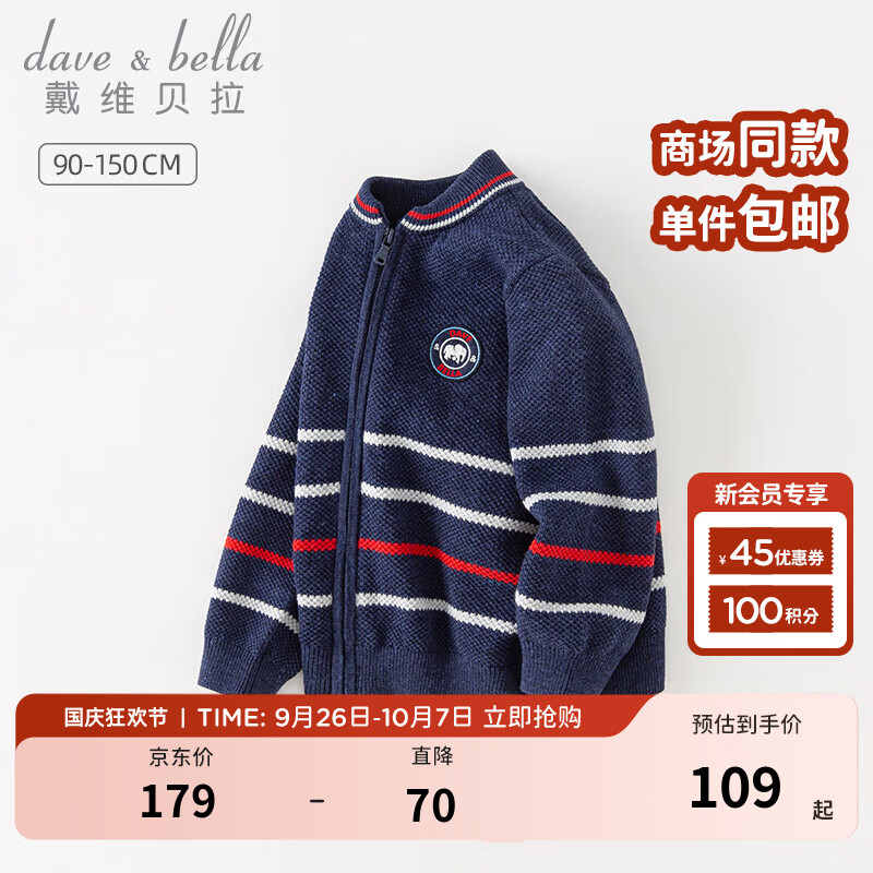 戴维贝拉(DAVE&BELLA)男童毛衣中大童开衫外套男孩上衣儿童衣服小童针织衫秋季新款 藏青色【现货】 110cm(建议高100-110cm)