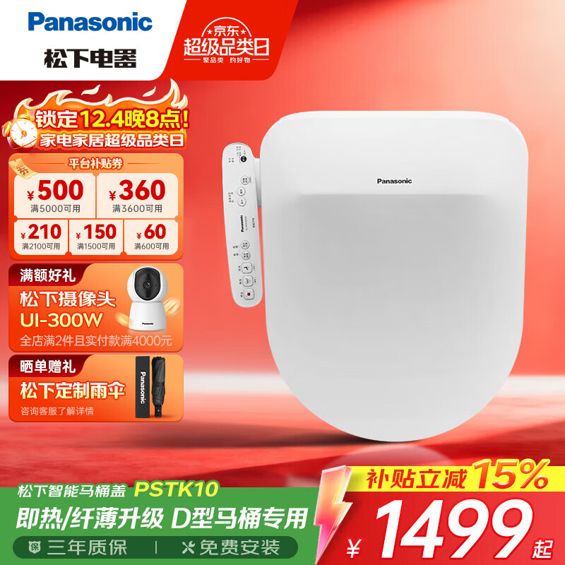 松下(Panasonic)智能马桶盖 马桶坐便器盖板 电动加热冲洗洁身器 U/D型专用 即热纤薄PSTK10D