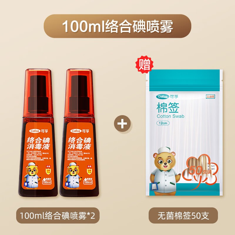 可孚 碘伏喷雾消毒液碘伏消毒液医用酒精 皮肤消毒碘酒喷雾抑菌水杀菌医疗伤口小瓶 （100毫升）碘伏喷雾2瓶（50支棉签）