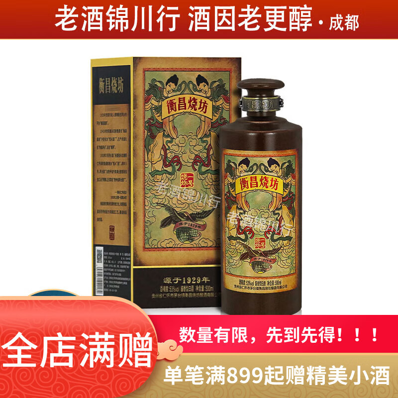 衡昌烧坊 一号烧坊 2021年 53度 500ml 酱香型白酒 500ml*1瓶