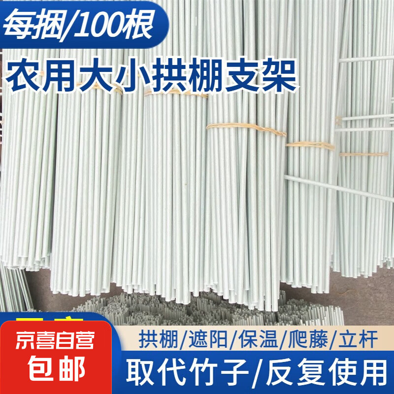 农用大小拱棚支架黄瓜豆角爬藤架避雨棚骨架二棚玻璃纤维实心杆 20根【1捆】 7毫米粗2.5米长【三代】