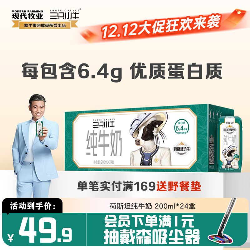 现代牧业三只小牛纯牛奶早餐奶整箱装100%生牛乳200ml*24盒