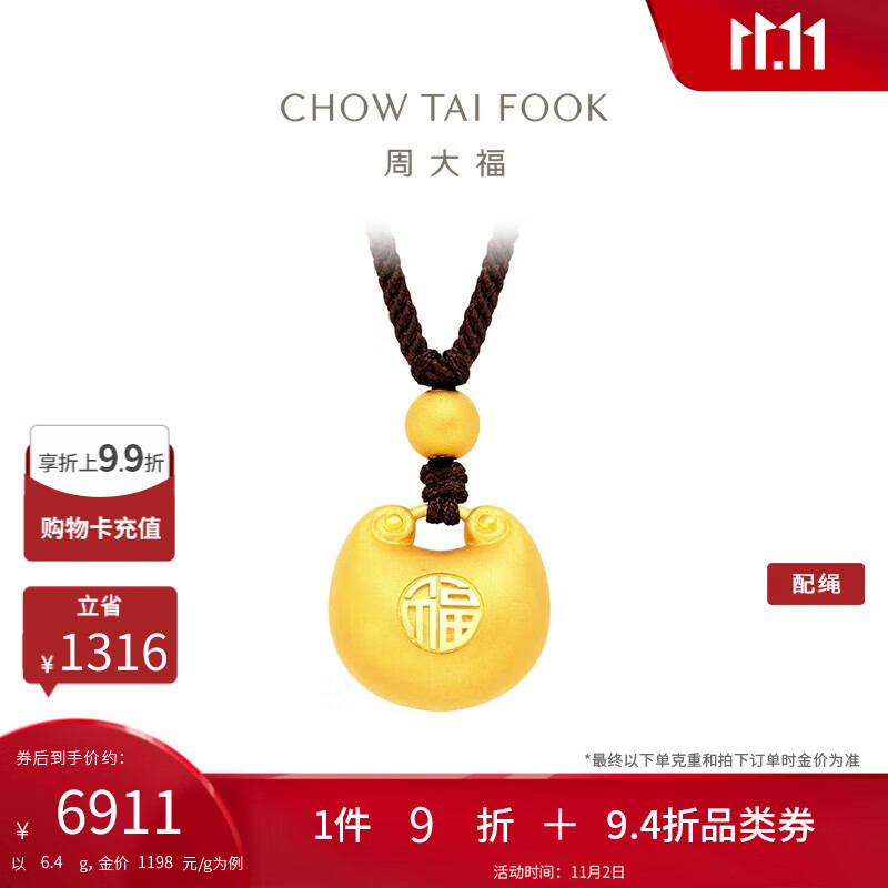 周大福胖福足金珠子配绳中版黄金吊坠男女(工费560)约6.4g EOF1530