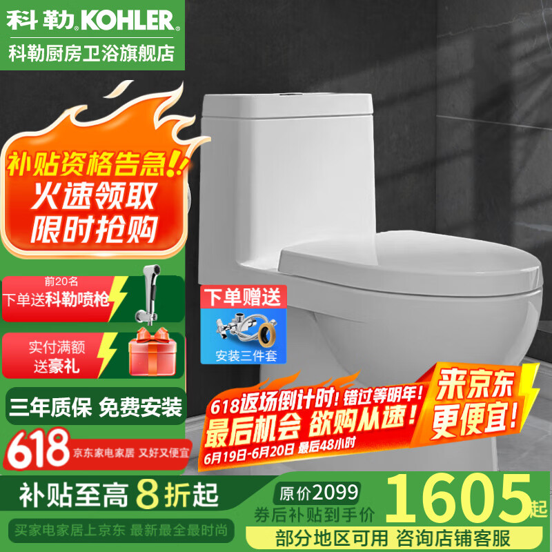 科勒(KOHLER)齐悦连体马桶家用五级旋风虹吸节水坐便器抽水静音缓降座厕28866 可置物升级款-1级水效马桶 305/300mm