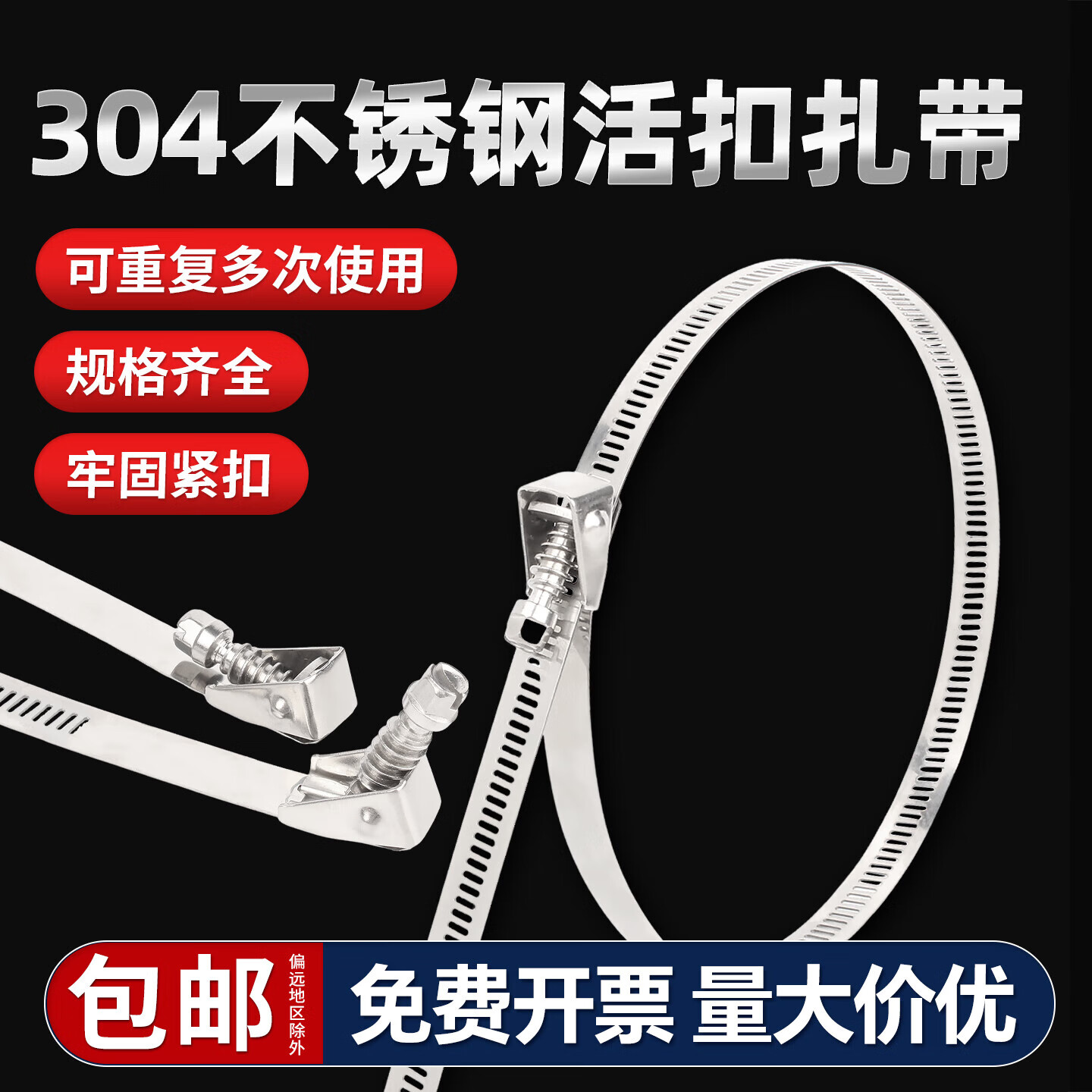 固万基304不锈钢可松式活扣扎带 通用型可退式可拆卸扎线带重复使用卡扣 12.5x200捆11-57mm(5根)