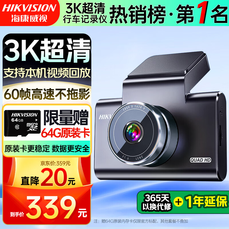 HIKVISION海康威视行车记录仪C6A 3K超高清星光夜视60帧高速不拖影语音声控