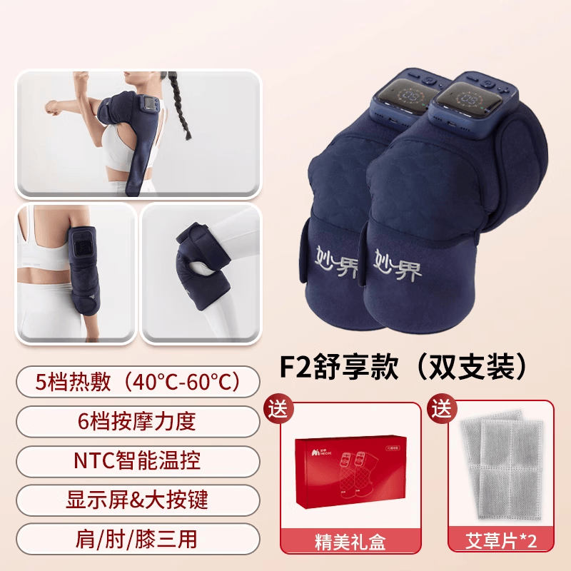 妙界（MIAOJIE）膝盖按摩仪男女关节热敷艾草护膝老寒腿保暖发热膝部热敷仪 F2舒享款2500mAh电池