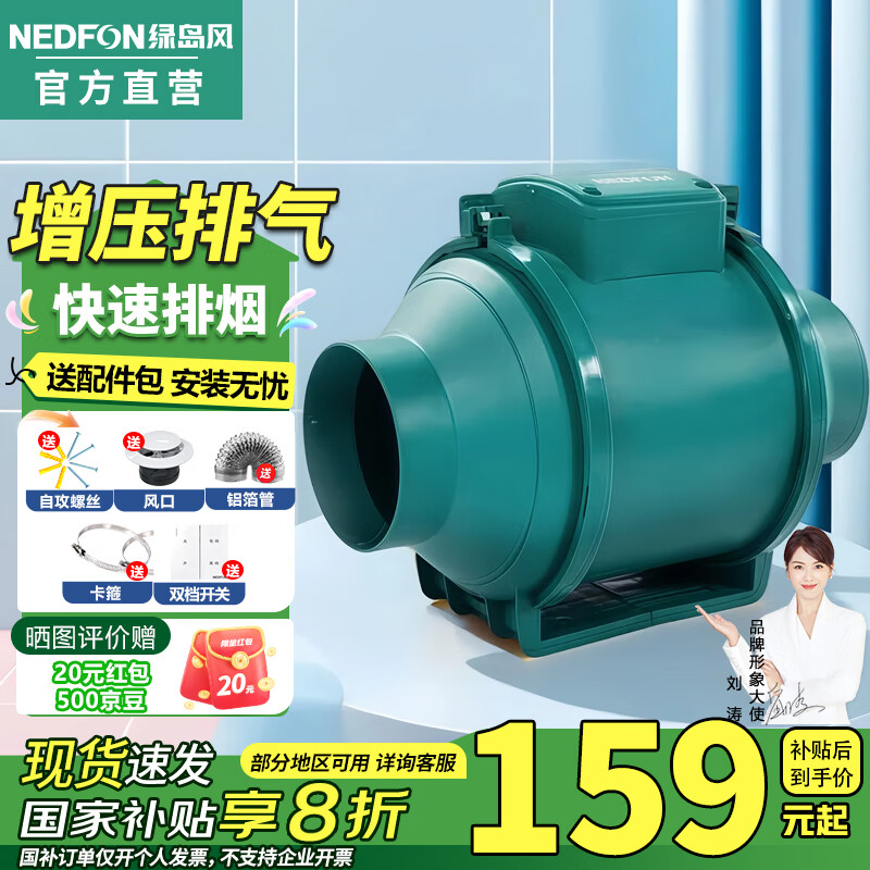 绿岛风(Nedfon) 斜流增压管道风机厨房强力抽油烟机管道排气机抽风机饭店排风机 4寸接管口100mm【DJT10-23-DS】