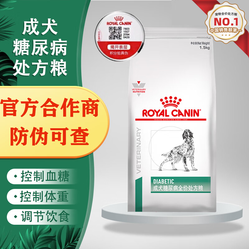 皇家DS37处方狗粮 成犬糖尿病处方粮犬粮通用高蛋白 低淀粉犬主粮 成犬糖尿病全价处方粮 1.5kg*1袋