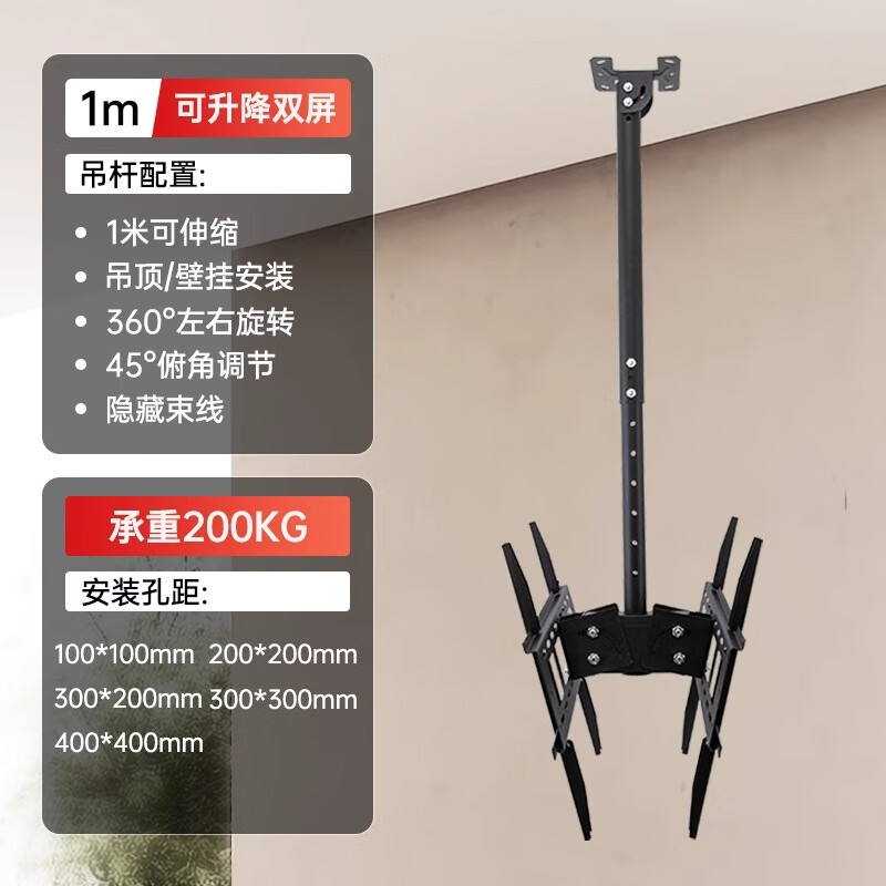 双幼电视机吊架天花板吊顶支架仰俯调节升降悬挂通用奶茶店单双三屏 对称双屏【26-60英寸】1米吊架仰俯角可调节1