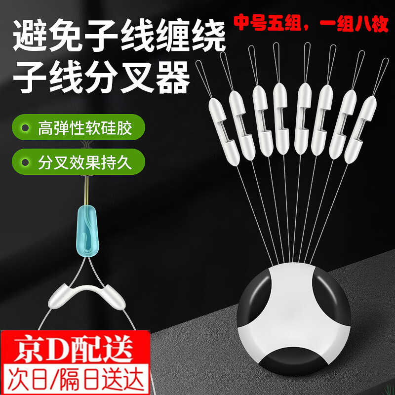 海伊朵子线分叉器鱼钩双钩分线防缠豆硅胶透明防缠绕子线双钩分线器钓鱼 子线分叉器（中号5组，一组8枚）