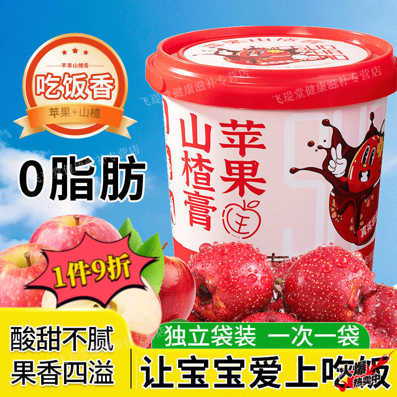 胖东来同款苹果山楂膏婴儿消食0-3岁老人小孩泡水喝独立包装调理 苹果山楂膏1桶