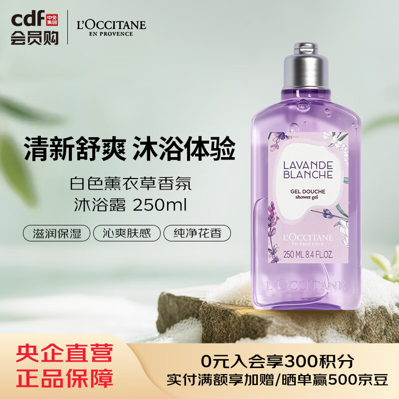 欧舒丹L'OCCITANE欧舒丹 白色薰衣草香氛沐浴露 250ml 250ml