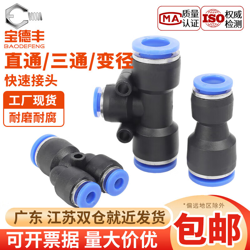 宝德丰快速接头PG直通变径PW三通PEG气动高压快插汽接头4转6/8/10/12/16 PG10-8(10个)