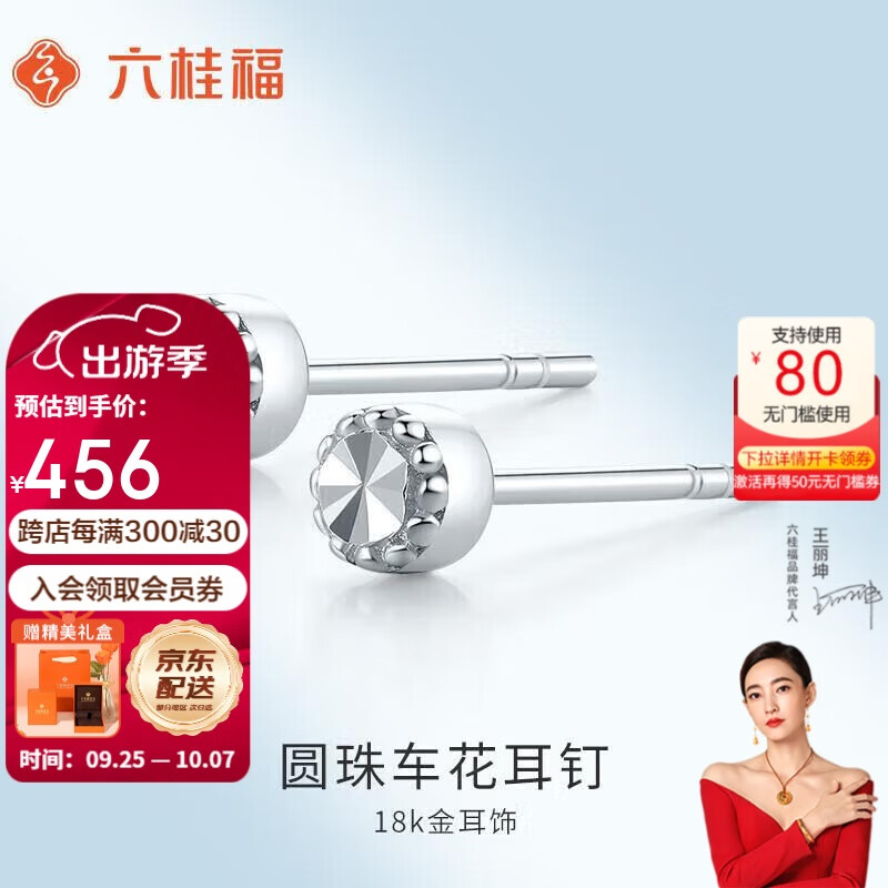 六桂福珠宝 白18K金耳钉 圆珠 耳饰耳环女 EK0200057
