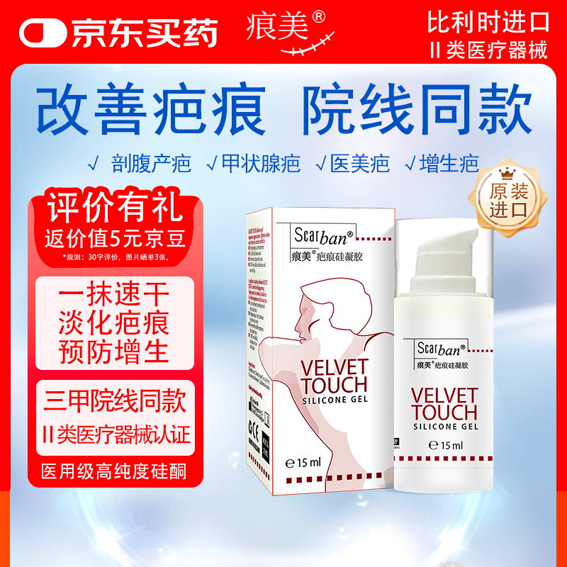 痕美疤痕硅凝胶15ml祛疤膏修复去疤痕膏贴祛疤痕专用修复