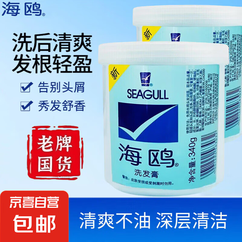 经典国货上海家化新款海鸥洗发膏清爽洗头膏洗发水 340g*2瓶