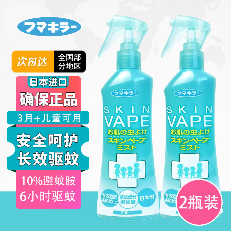 未来VAPE日本进口便携驱蚊花露水夏天驱蚊神器驱蚊水喷雾孕婴可用 【柑橘味】200ml*2瓶装