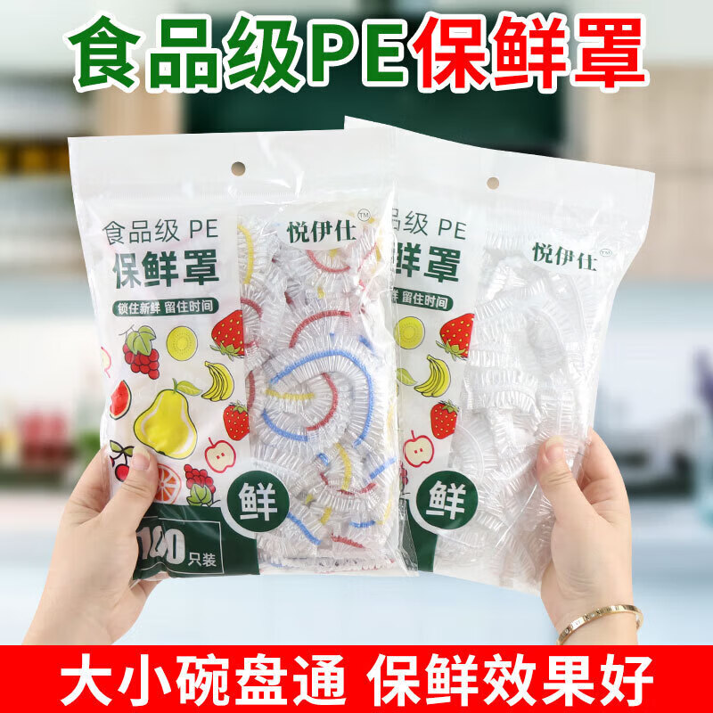 AELEA一次性保鲜膜套食品级冰箱保鲜盖罩防尘锁水可冷冻加热保鲜膜批发 300只