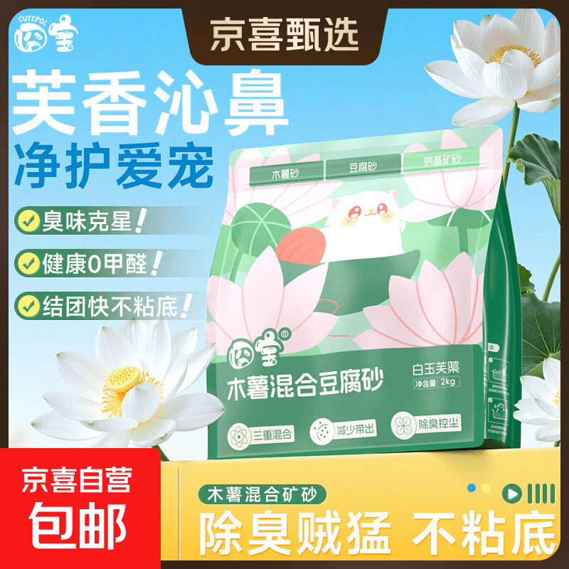 囧宝木薯猫砂混合猫砂除臭猫砂矿砂混合猫沙除臭低尘易结团 木薯豆腐茉莉花味2kg