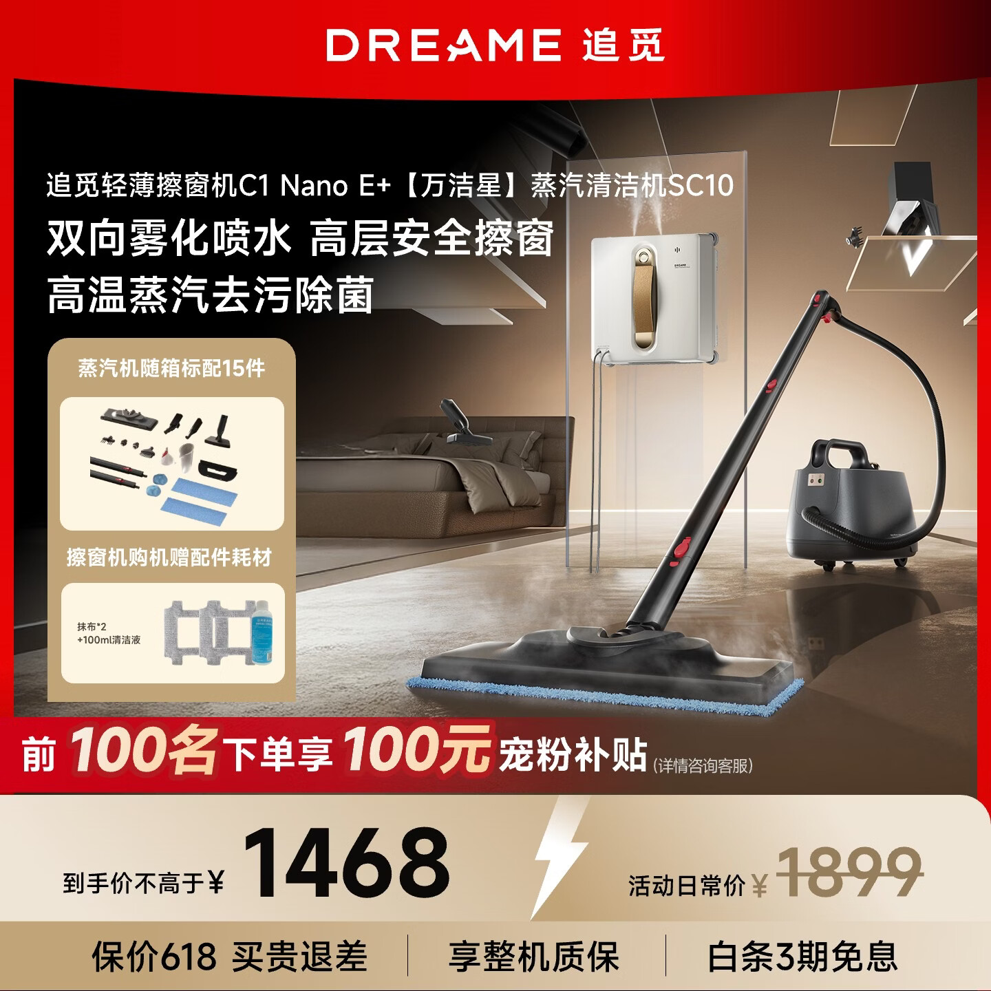 追觅【保价618】双向喷水擦窗机器人擦玻璃神器C1NanoE+蒸汽拖把SC10多功能蒸汽机高压高温家用组合购 【爆款组合套购】擦窗机器人C1NanoE+蒸汽拖把SC10