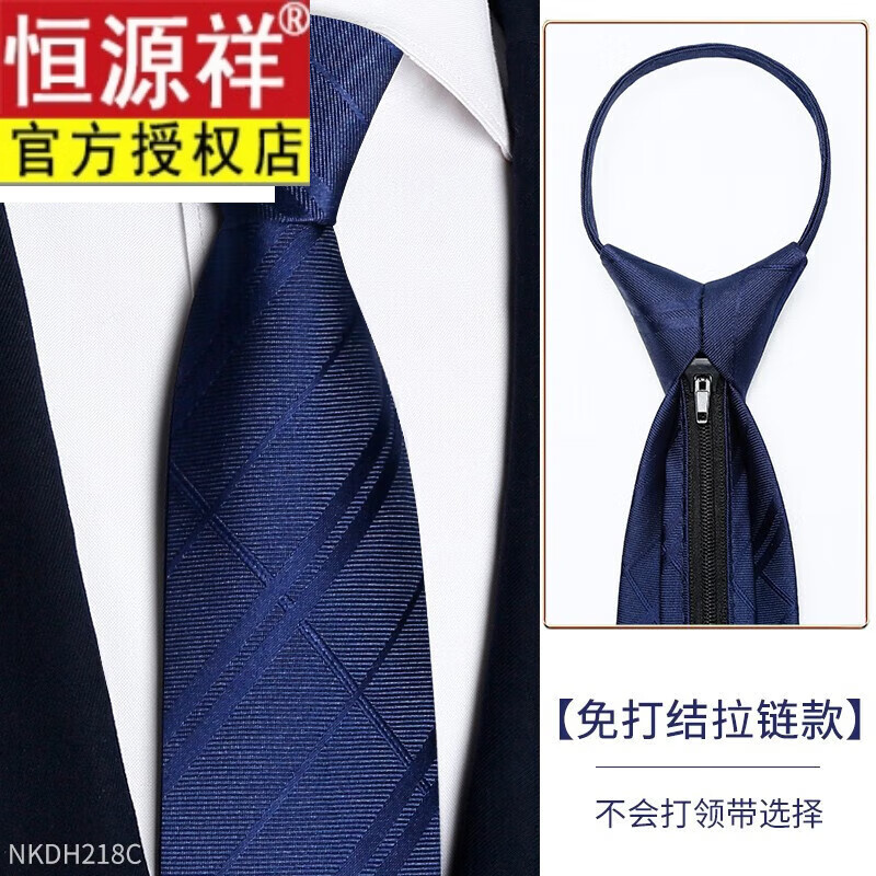恒源祥品牌高档 领带男正装拉链式结婚新郎男士商务免打蓝色高端懒人免 拉链款-藏青线格纹